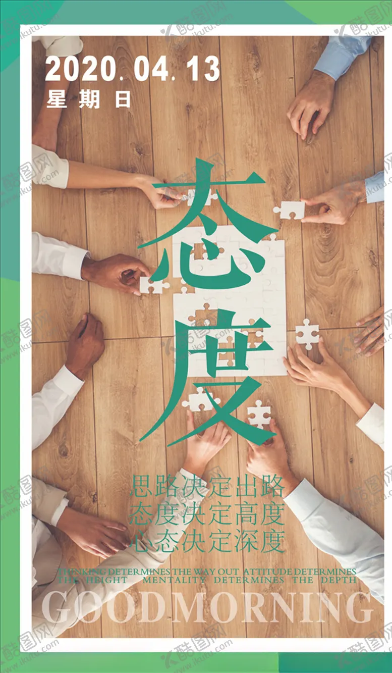 编号：48887607081631388549【酷图网】源文件下载-励志早安图