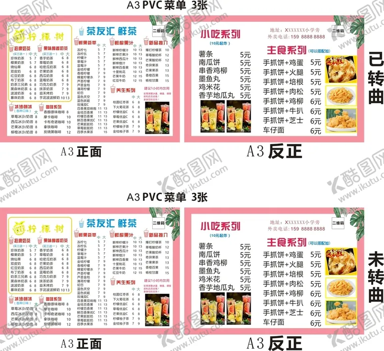 编号：01567410100840217453【酷图网】源文件下载-柠檬树 茶友汇鲜茶