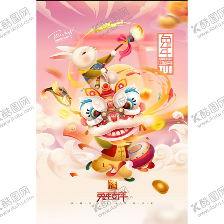 编号：06842709181412067834【酷图网】源文件下载-免年吉祥海报