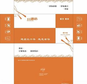 酒店广告抽纸盒平面图