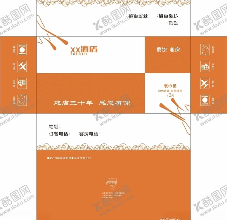 编号：61876810201246258052【酷图网】源文件下载-酒店广告抽纸盒平面图