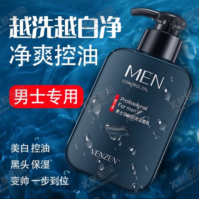 编号：47853910221554405529【酷图网】源文件下载-洗面奶主图