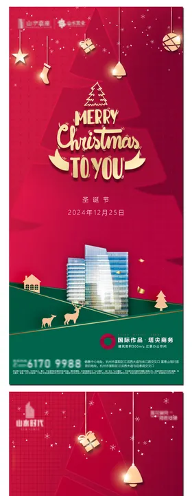 圣诞节系列海报