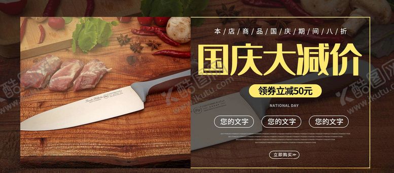 编号：47441905111541214965【酷图网】源文件下载-国庆促销
