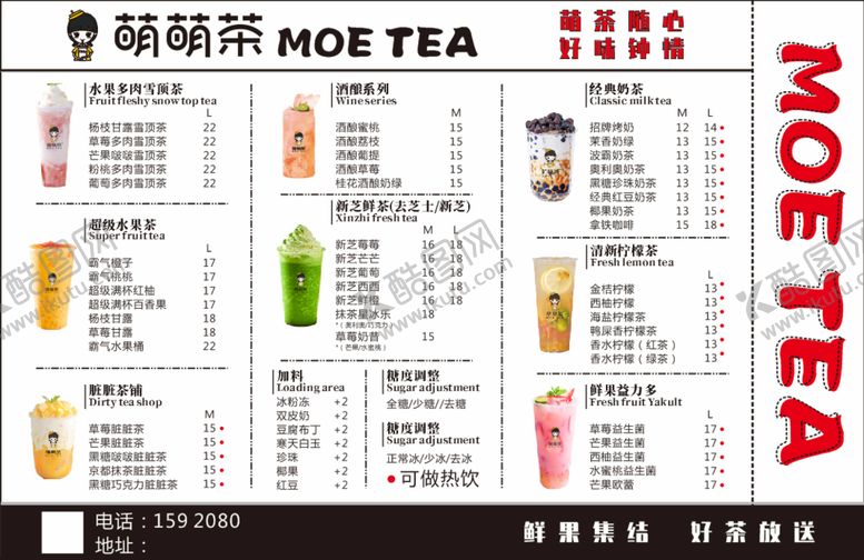 编号：40247401162159335533【酷图网】源文件下载-奶茶菜牌