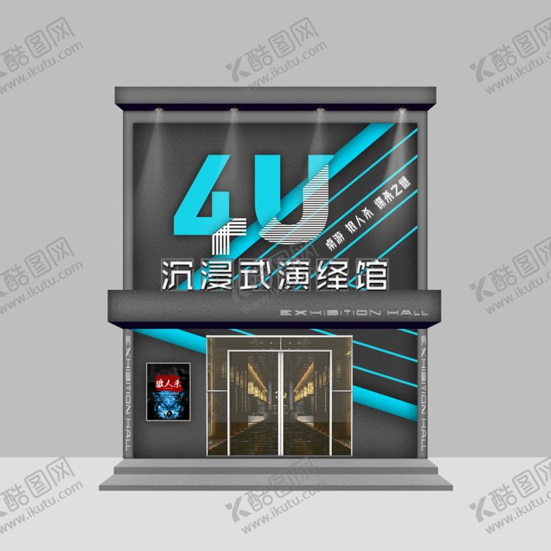 编号：13687505190635144681【酷图网】源文件下载-桌游狼人杀演绎馆门脸门头