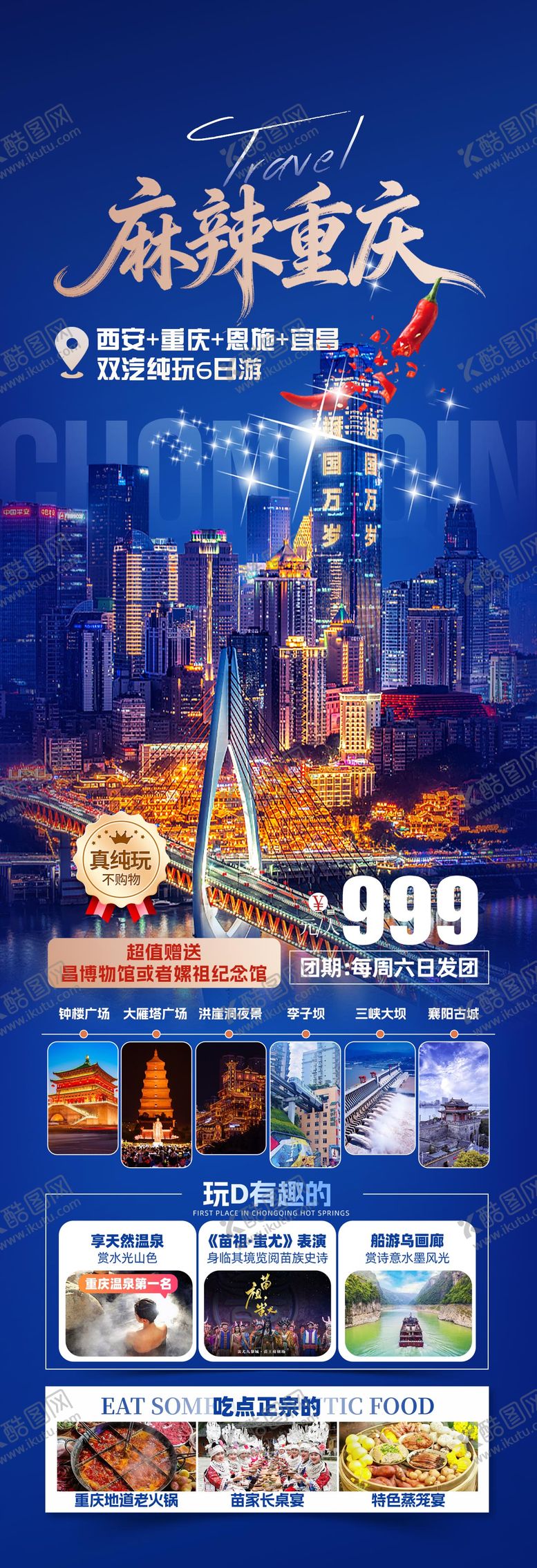 编号：80553405051902048362【酷图网】源文件下载-重庆旅游海报