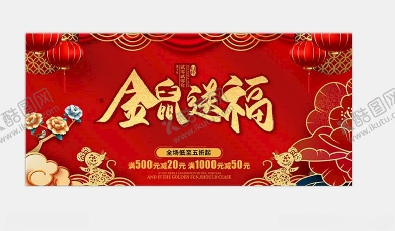 编号：78372210131849109587【酷图网】源文件下载-金鼠送福图片