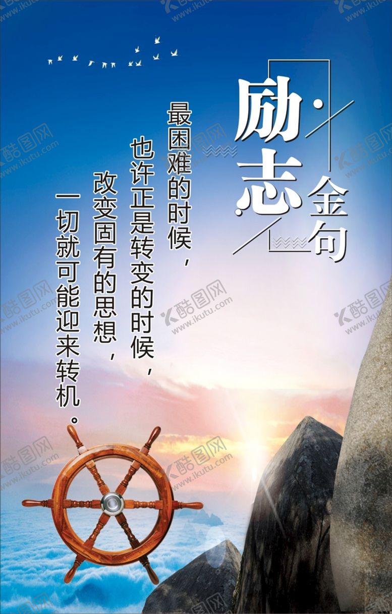 编号：85246001251434382728【酷图网】源文件下载-励志金句