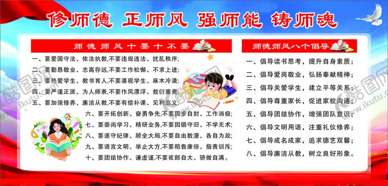 编号：54486702240944465556【酷图网】源文件下载-师德