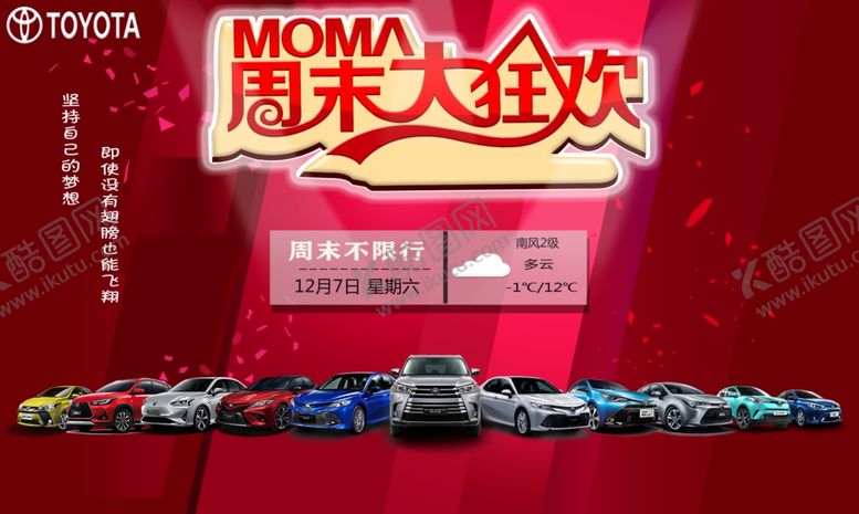 编号：56037910052208076966【酷图网】源文件下载-狂欢周末背景