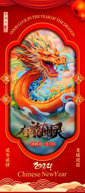 龙年海报2024素材卡通形象大吉