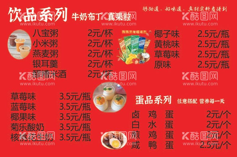 编号：66627512040443554726【酷图网】源文件下载-饮品系列