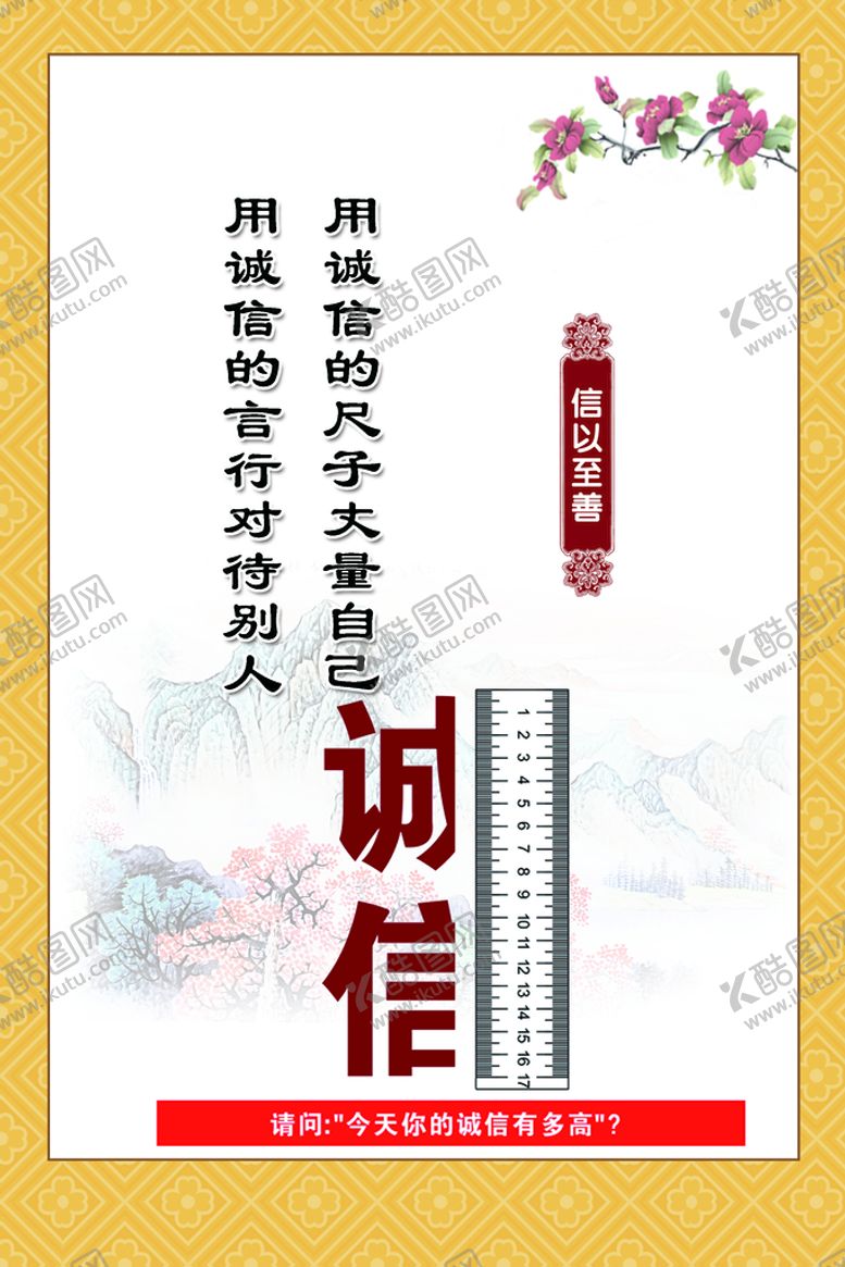 编号：46708910020522086591【酷图网】源文件下载-诚信