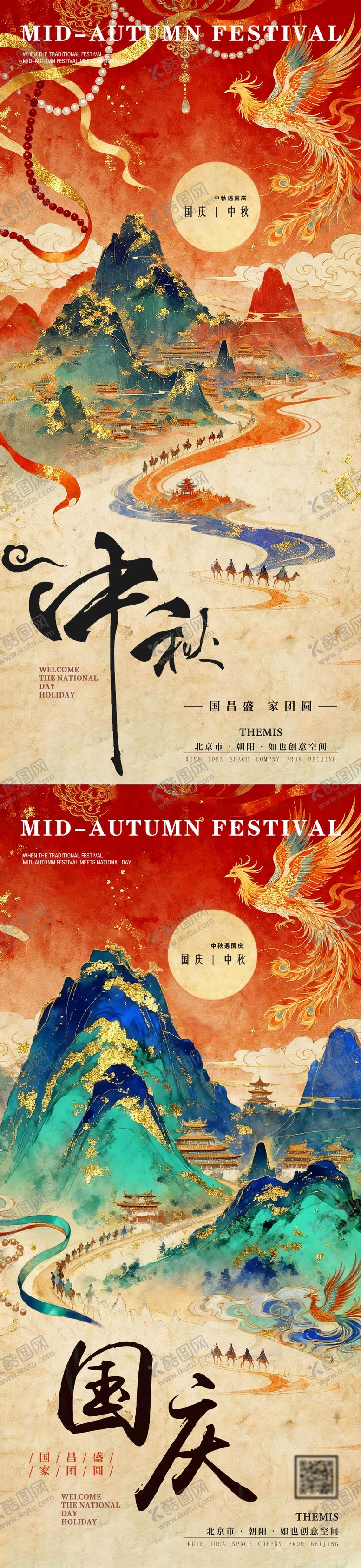 编号：83063309181930557244【酷图网】源文件下载-中秋国庆华丽国风山河海报