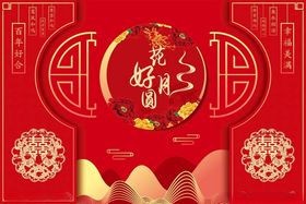 喜庆中式好运主题海报