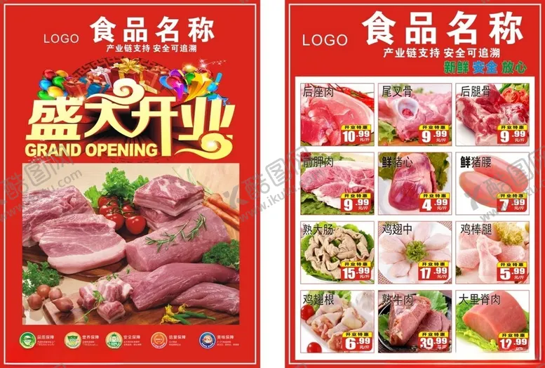 编号：99375712230120139061【酷图网】源文件下载-超市盛大开业