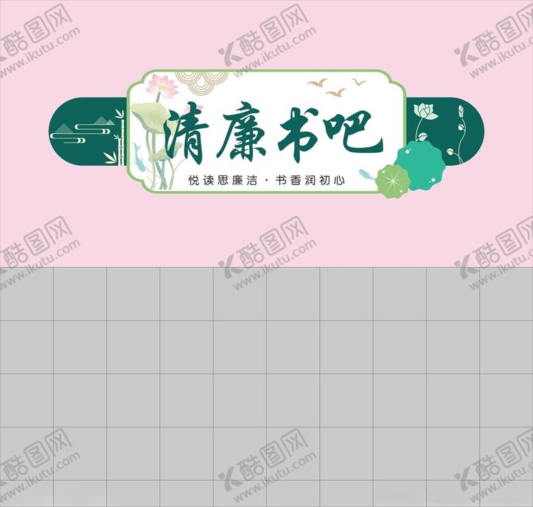 编号：18082101270157261085【酷图网】源文件下载-清廉书吧