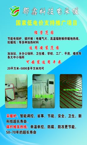 环保节能电采暖产品海报