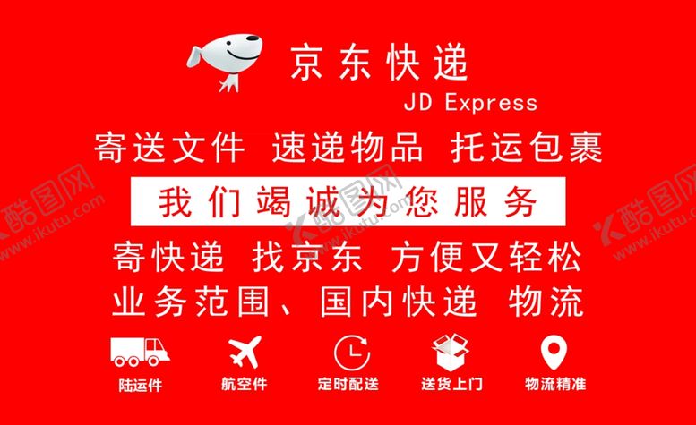 编号：71168306241128579236【酷图网】源文件下载-简易京东名片
