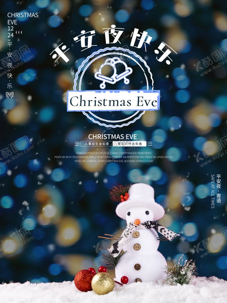 编号：23486010290208044549【酷图网】源文件下载-平安夜快乐