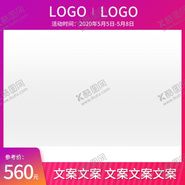 编号：50920907070619387354【酷图网】源文件下载-促销主图