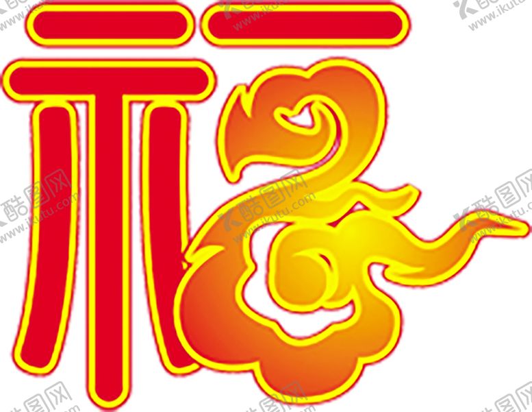 编号：37283309210317523571【酷图网】源文件下载-火焰