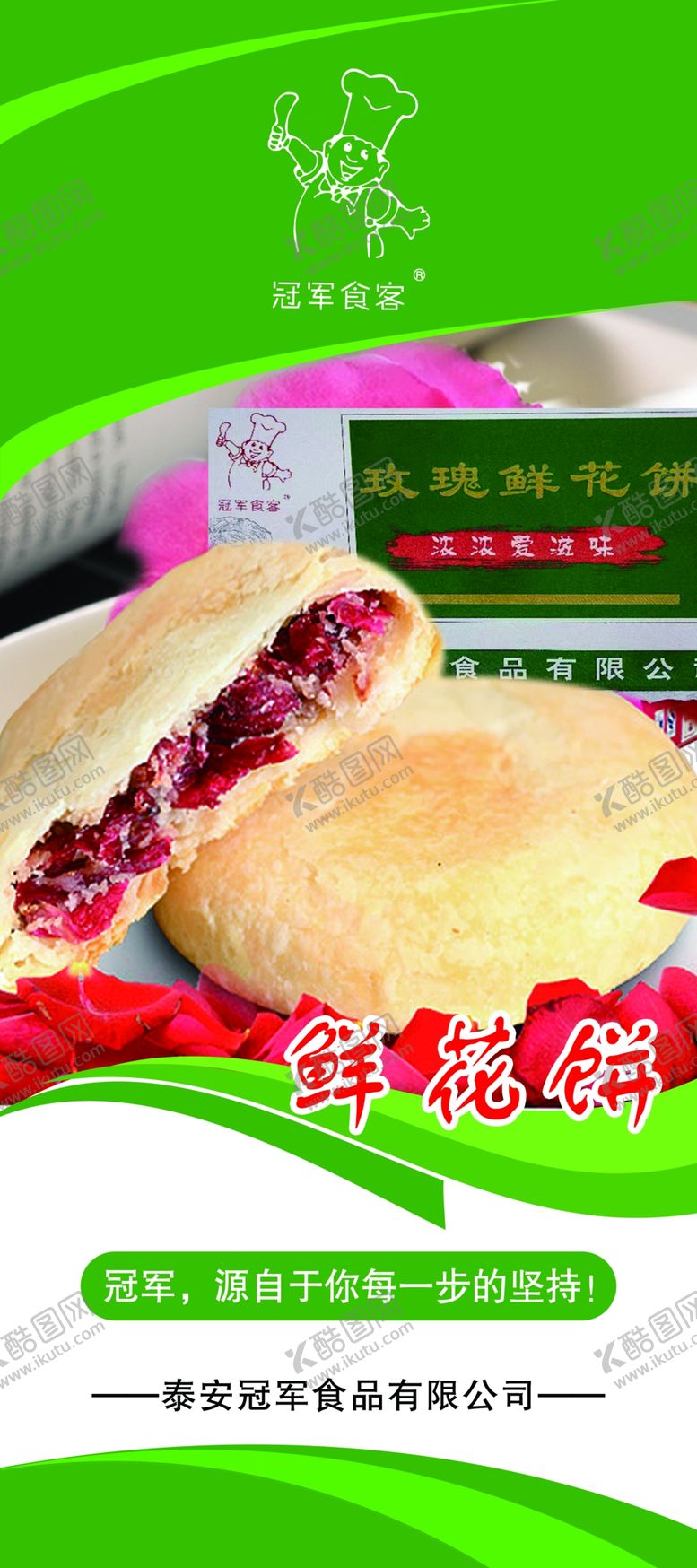 编号：56986502151102259130【酷图网】源文件下载-鲜花饼展架海报