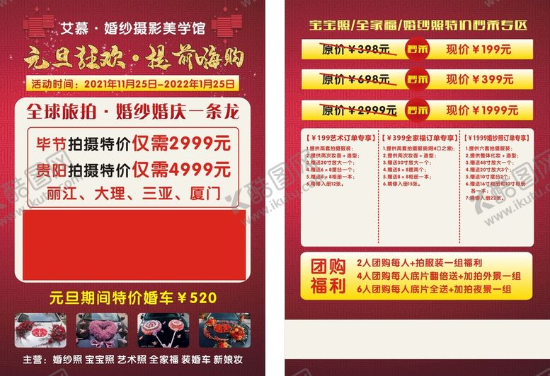 编号：20735812020033235248【酷图网】源文件下载-婚纱传单