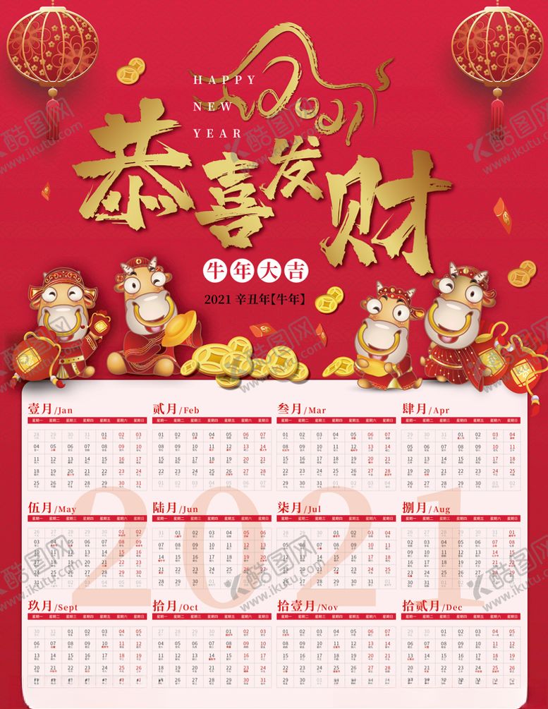 编号：76431405050127226947【酷图网】源文件下载-2021年牛年挂历台历日历年历