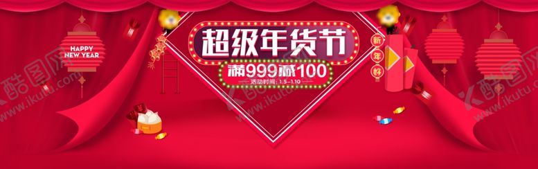 编号：16969407060845009502【酷图网】源文件下载-超级年货节