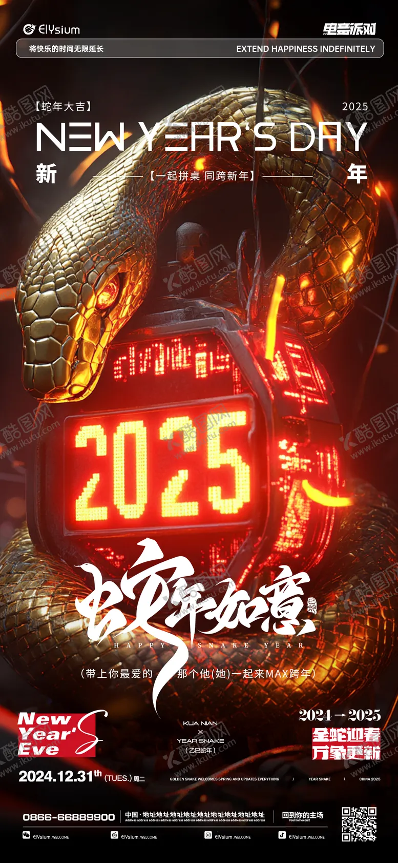 编号：14936101211449397415【酷图网】源文件下载-蛇年新年海报夜店酒吧