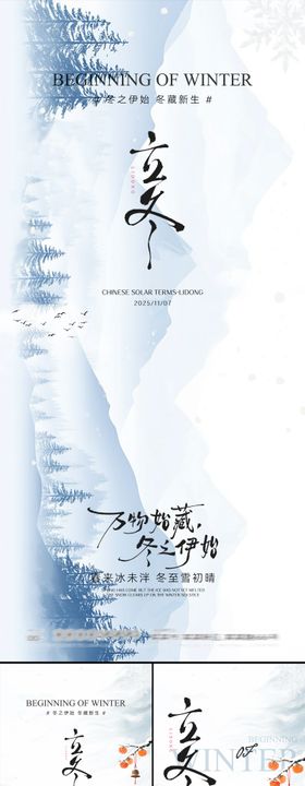 立冬节气海报