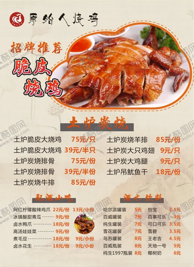编号：26448510211926137889【酷图网】源文件下载-脆皮烧鸡