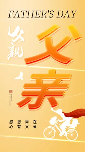 父亲节朋友圈超市主题背景