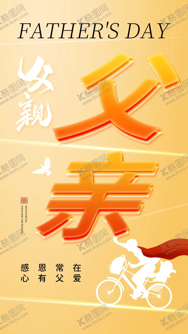 编号：82790902062044362365【酷图网】源文件下载-父亲节