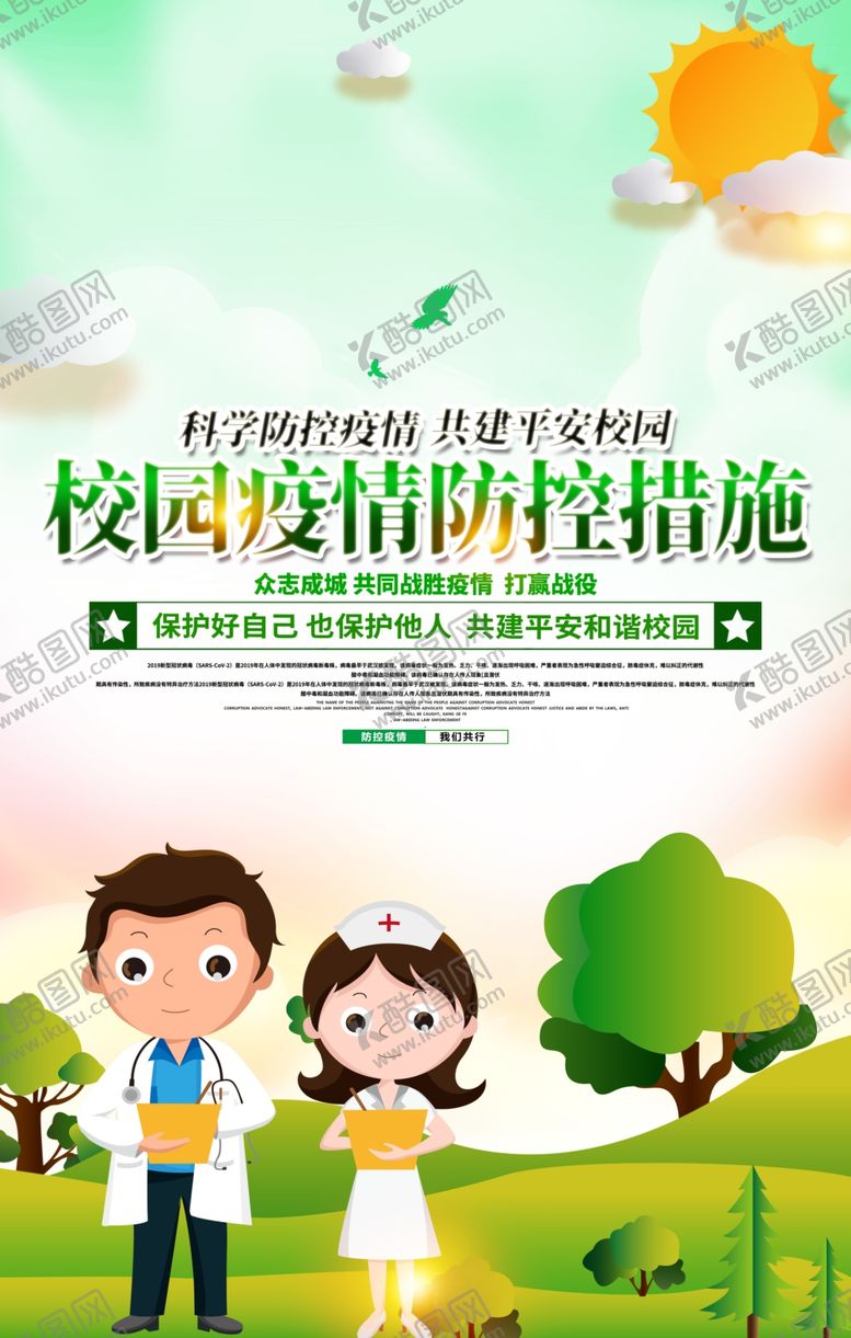 编号：79722509211944135705【酷图网】源文件下载-学校展板