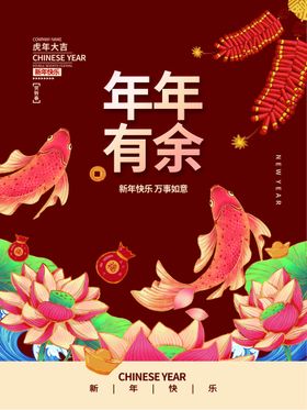 虎年海报展板psd模板素材吉祥广告春节