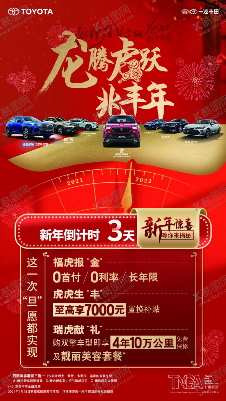 编号：16025309161710164671【酷图网】源文件下载-2022新年倒计时新年庆祝
