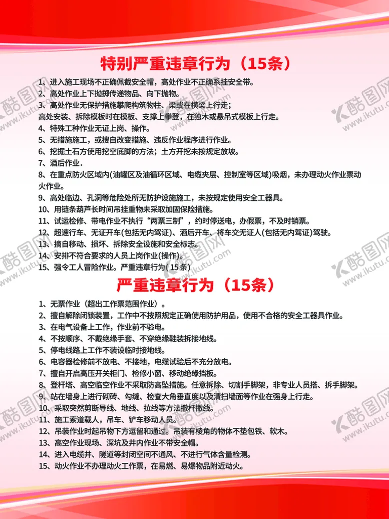 编号：64120309140225506957【酷图网】源文件下载-制度牌