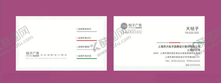 编号：81284305052032505495【酷图网】源文件下载-名片模板
