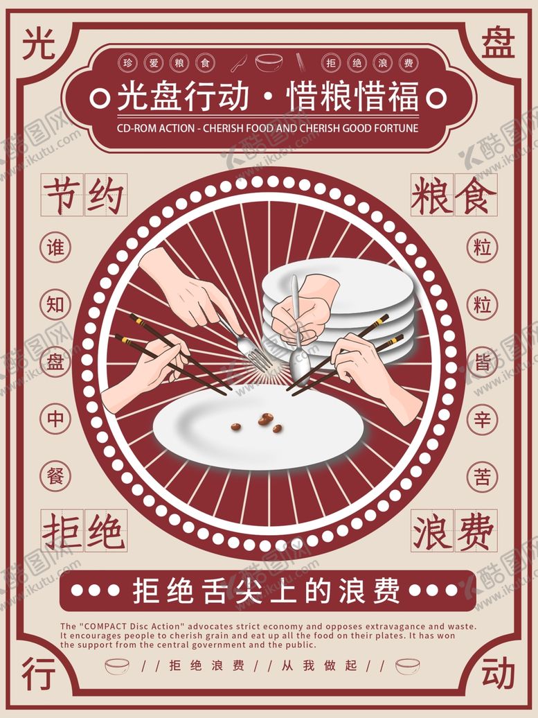 编号：16703804260505035462【酷图网】源文件下载-光盘行动