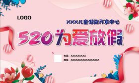 520为爱表白求婚App启动页