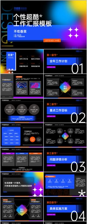 创意励志风个人工作计划PPT模板