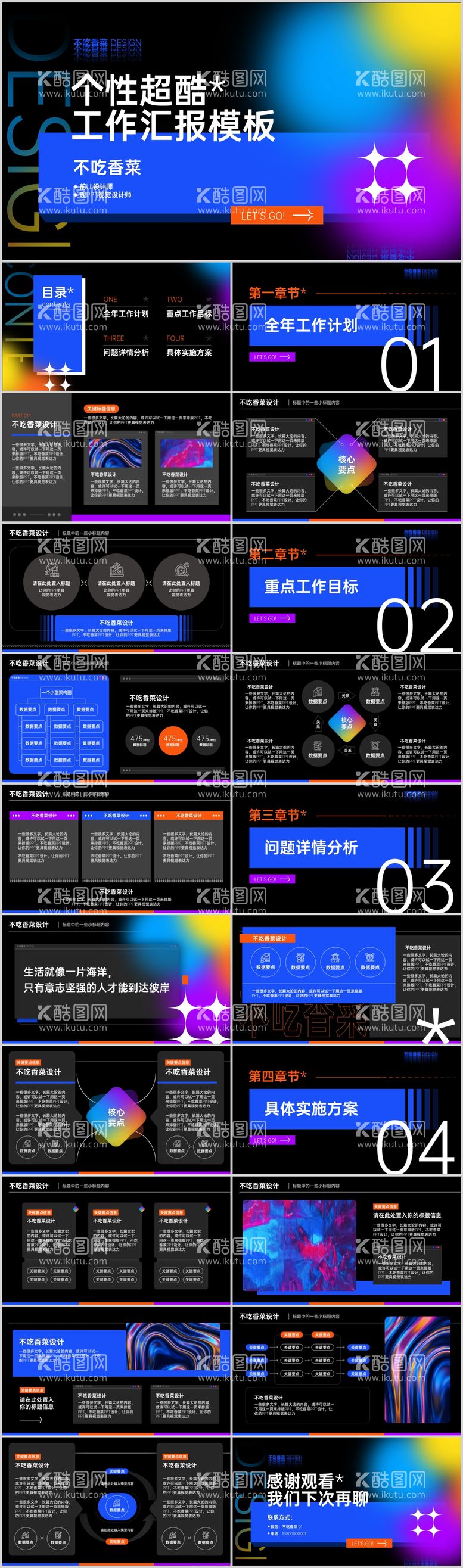 编号：38295512050118109640【酷图网】源文件下载-红蓝撞色创意风工作计划PPT模板