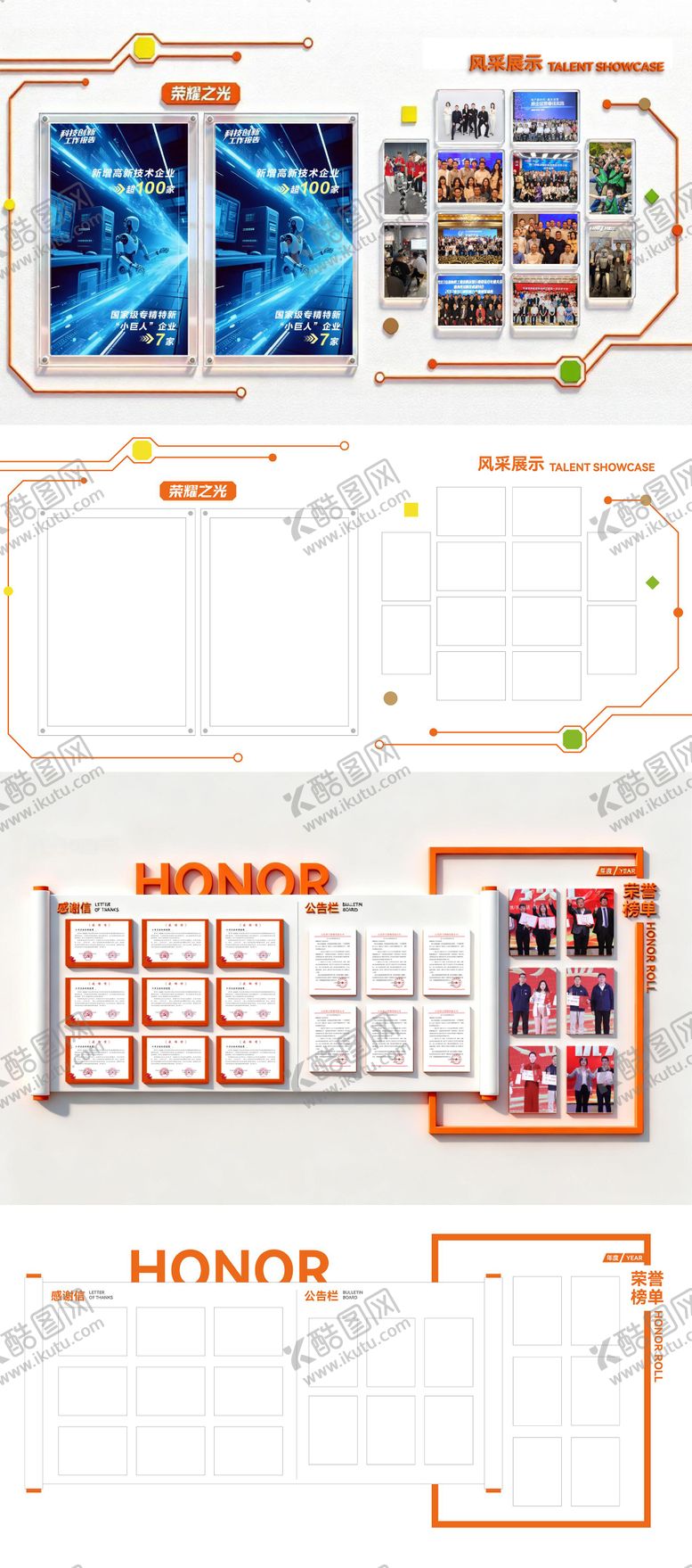 编号：17160504101729187925【酷图网】源文件下载-企业办公室橙色文化墙