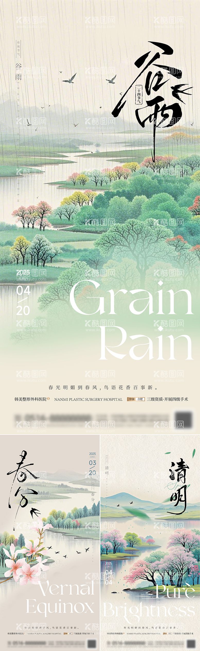 编号：27464903171108047146【酷图网】源文件下载-清明谷雨春分节气海报