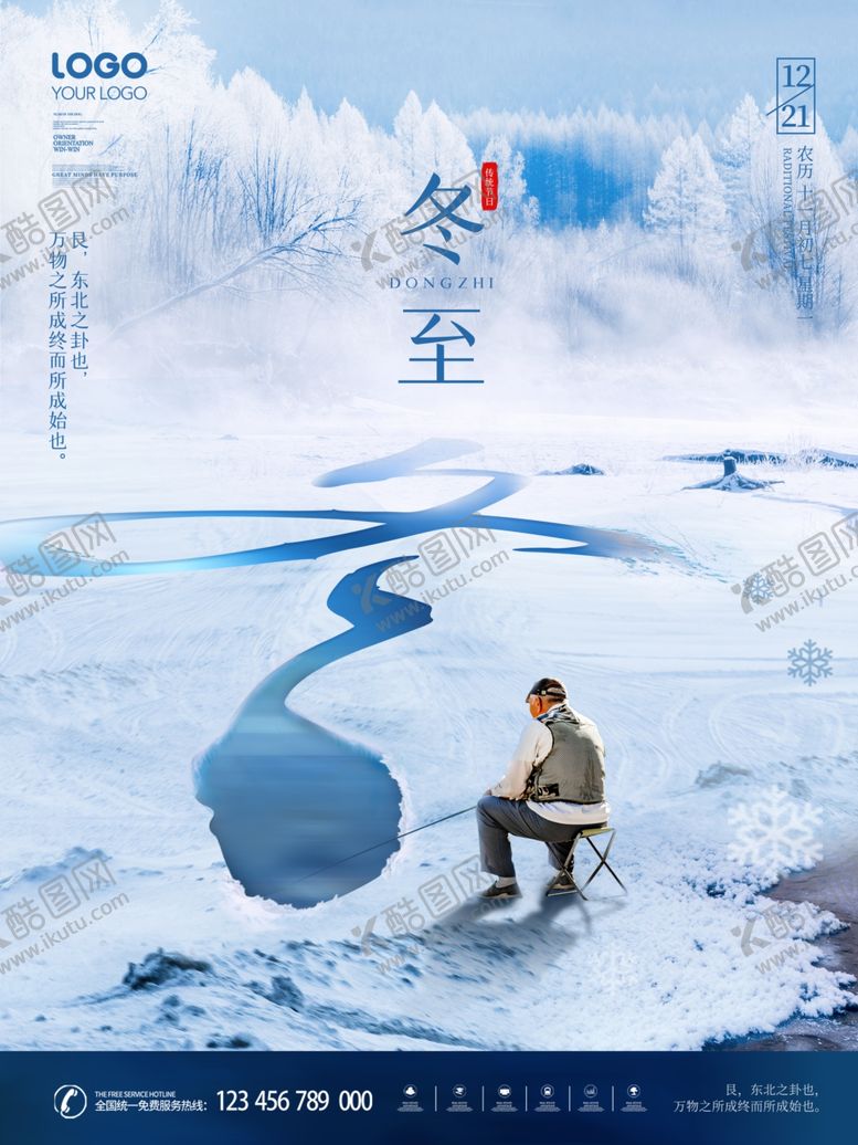 编号：61192106292011212072【酷图网】源文件下载-节气海报