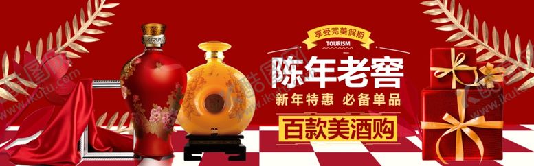 编号：72926201170539094117【酷图网】源文件下载-陈年老窖