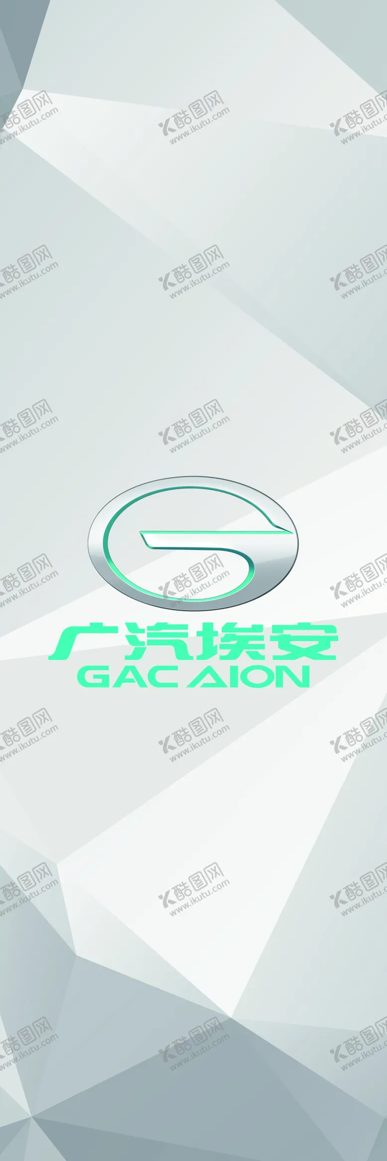 编号：27509109211634079782【酷图网】源文件下载-广汽埃安logo道旗